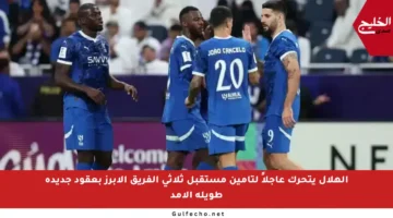 الهلال يتحرك عاجلاً لتأمين مستقبل ثلاثي الفريق الأبرز بعقود جديدة طويلة الأمد